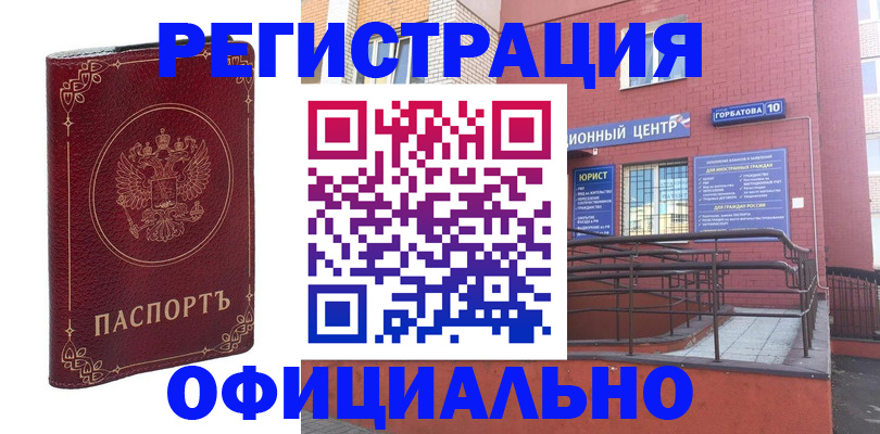 прописка 2025 в Вязьме
