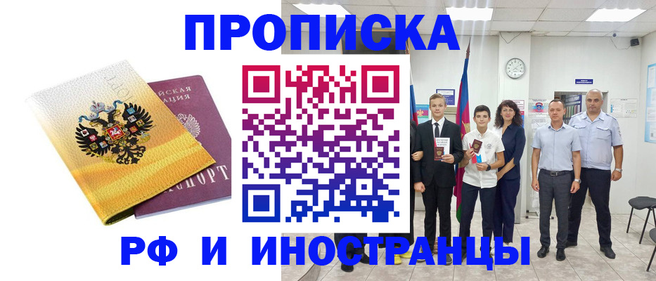временная прописка в Вязьме