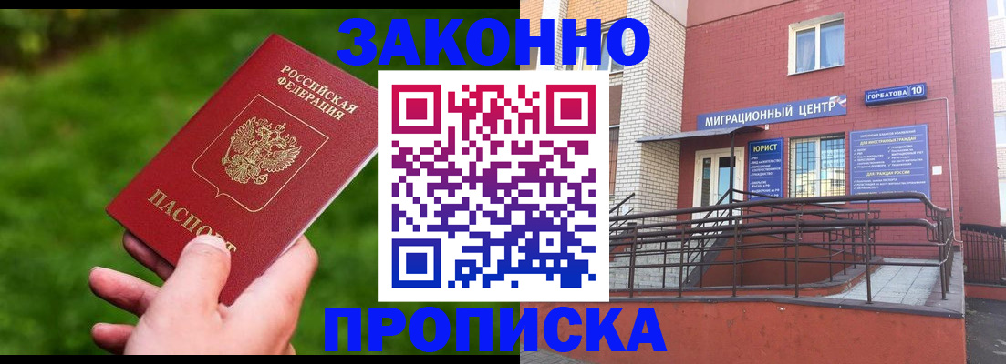 прописка законно в Вязьме